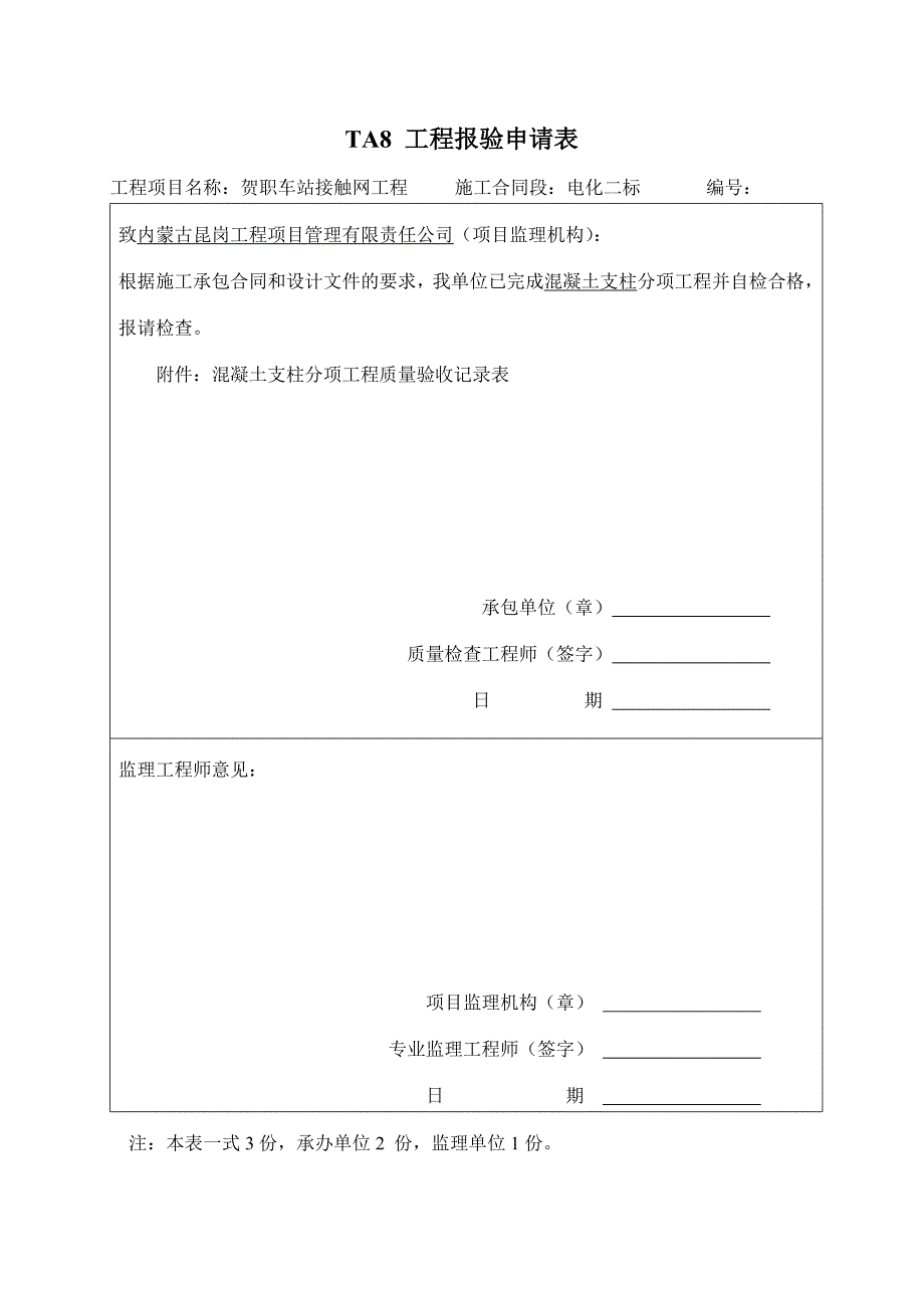 TA8 分项工程报验申请表.doc_第4页