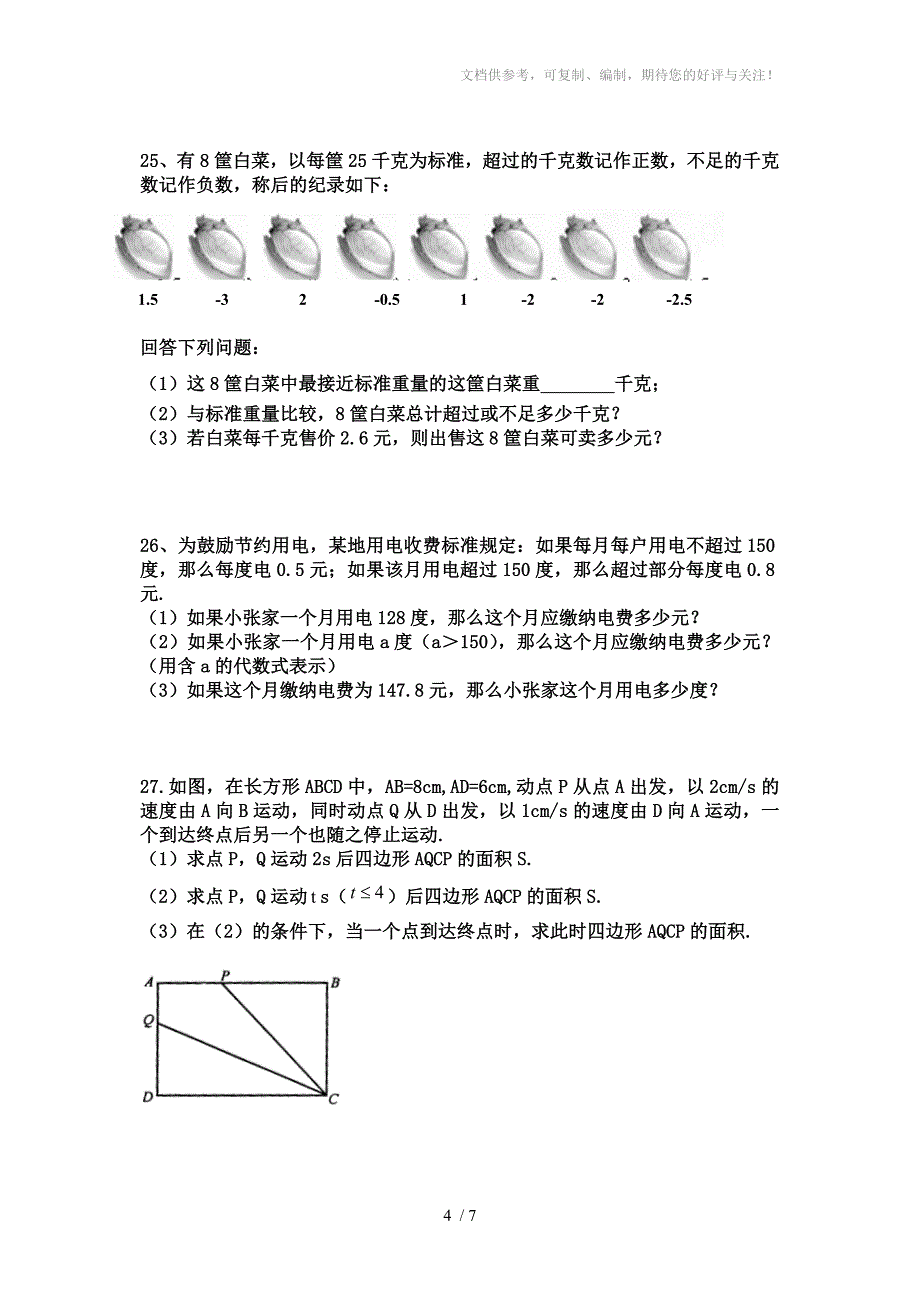 六年级下学期期中考试数学题(有理数和整式两章)69中_第4页