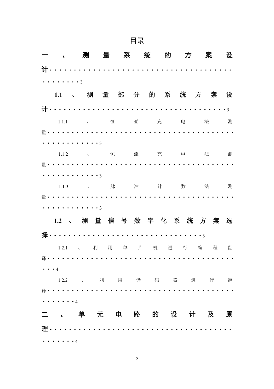 毕业设计数字式电容测量仪的设计最新_第2页