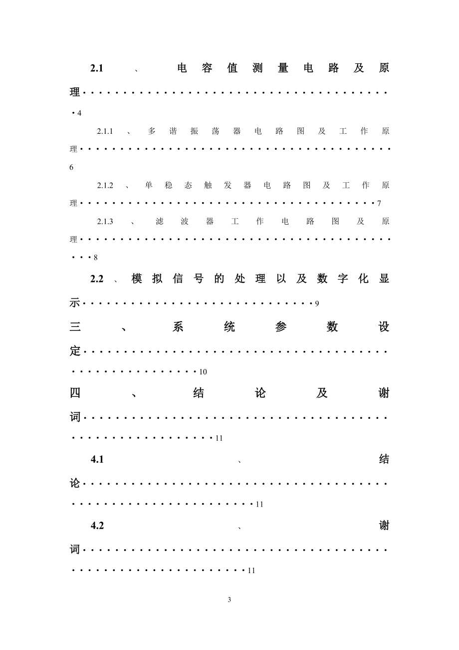 毕业设计数字式电容测量仪的设计最新_第3页