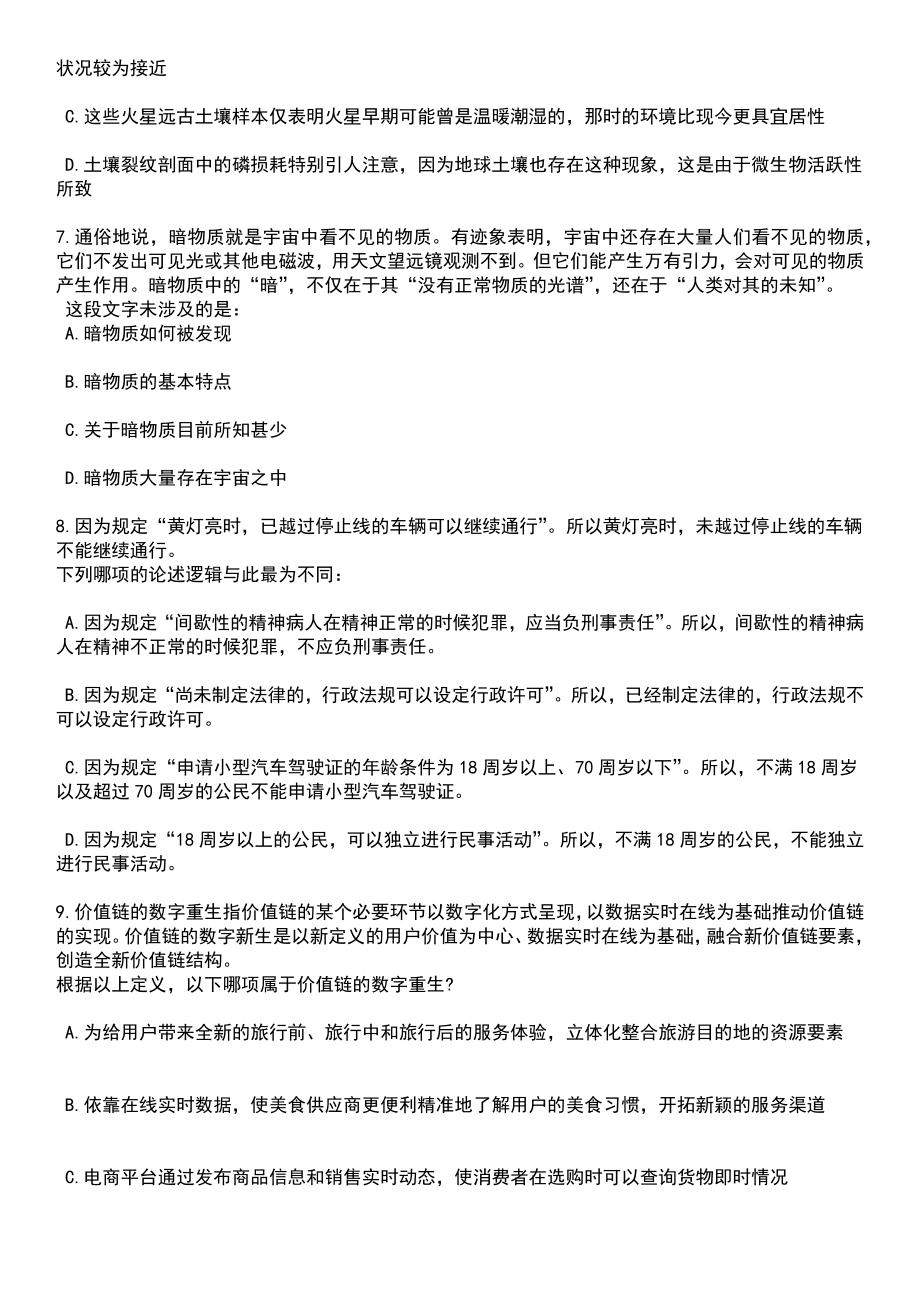 2023年05月吉林省四平市引进15名医疗卫生专业人才笔试题库含答案解析_第3页