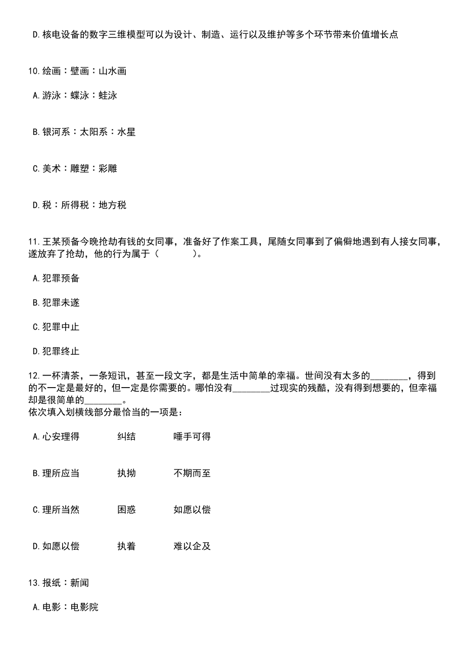 2023年05月吉林省四平市引进15名医疗卫生专业人才笔试题库含答案解析_第4页