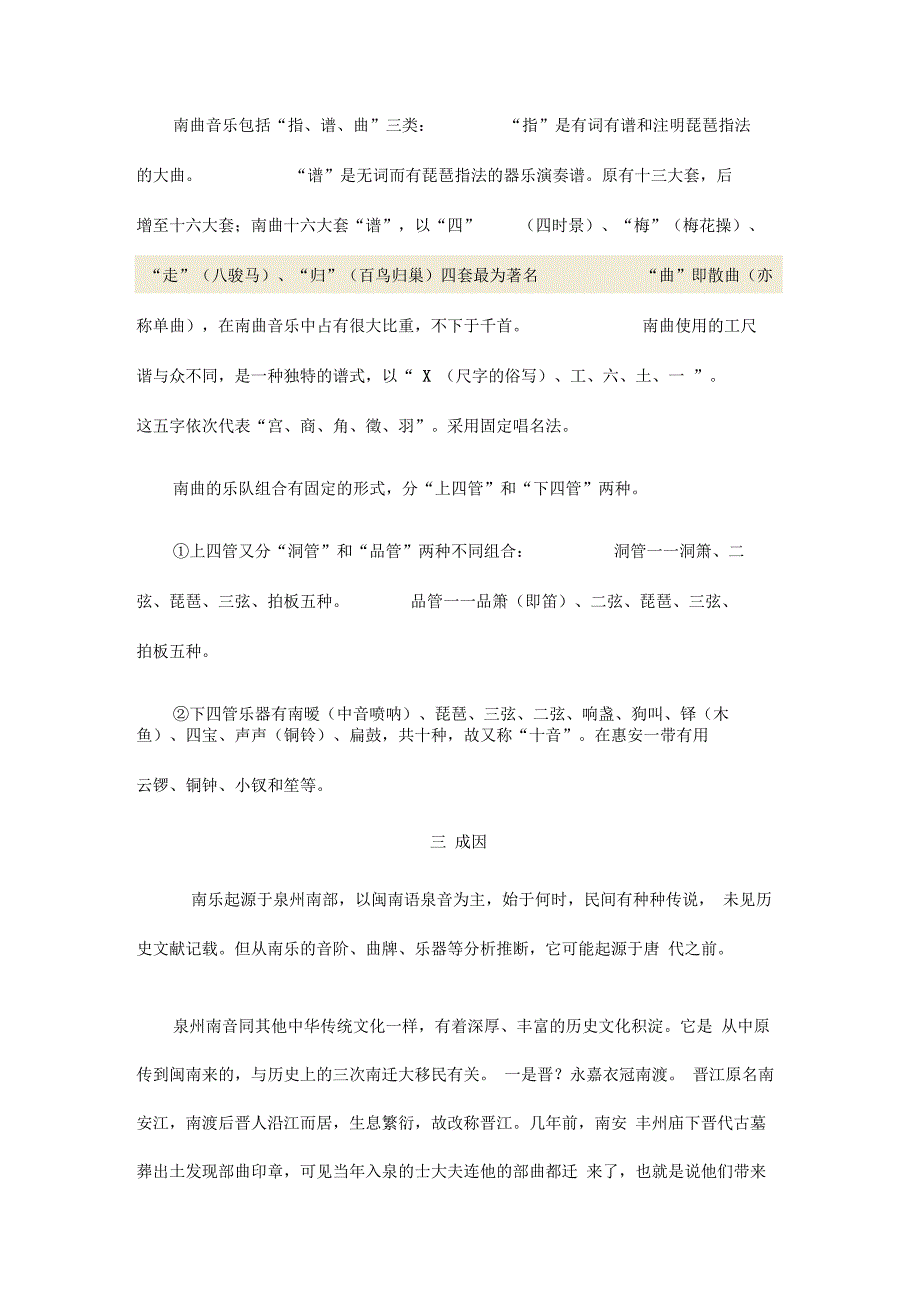 完整版福建南音的基本资料_第2页