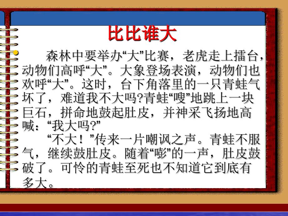 教科版七上第三单元第八课正视自我成就自我（共57张PPT）(1)_第2页