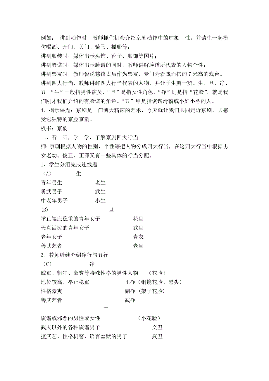 京韵教学设计_第2页