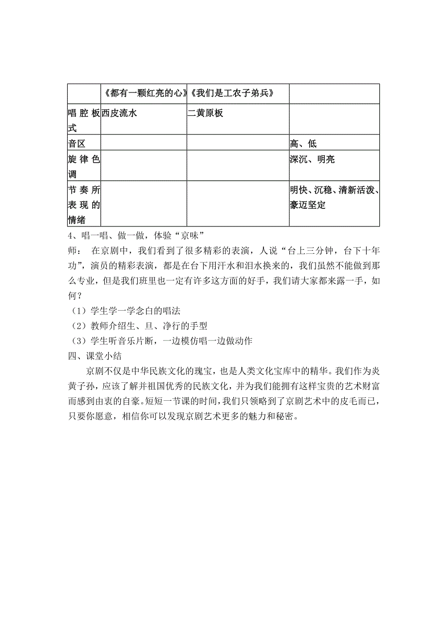 京韵教学设计_第4页