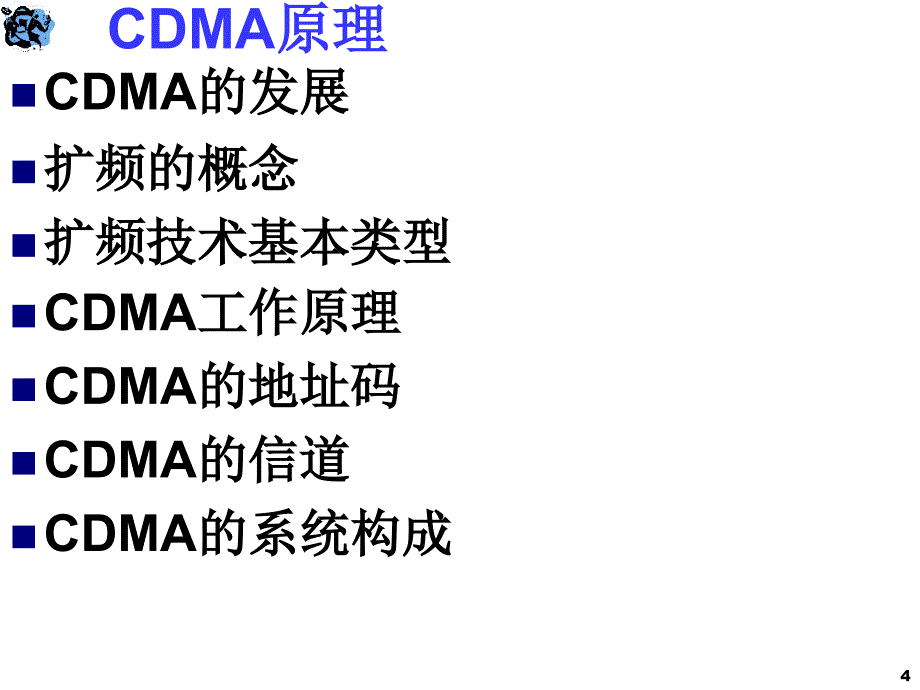 移动通信技术ch6v5CDMA3G简介_第4页