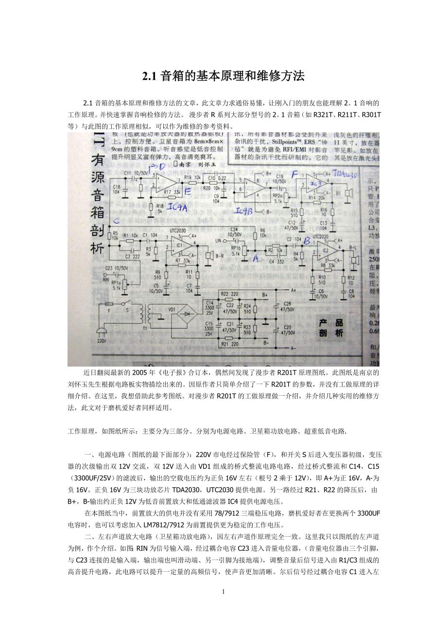 2.1音箱的基本原理和维修方法_第1页