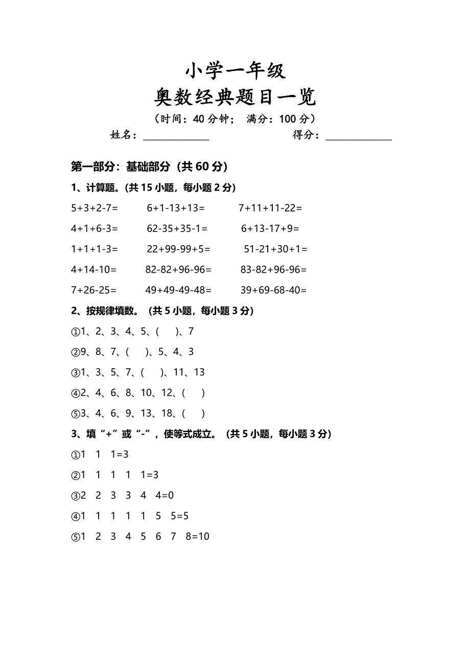 小学一年级数学奥数经典题大全 （精选可编辑）.doc_第1页