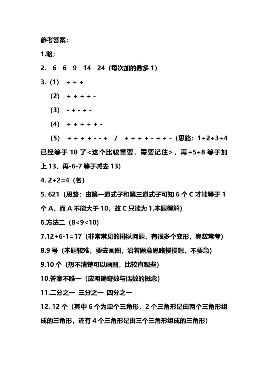 小学一年级数学奥数经典题大全 （精选可编辑）.doc_第4页