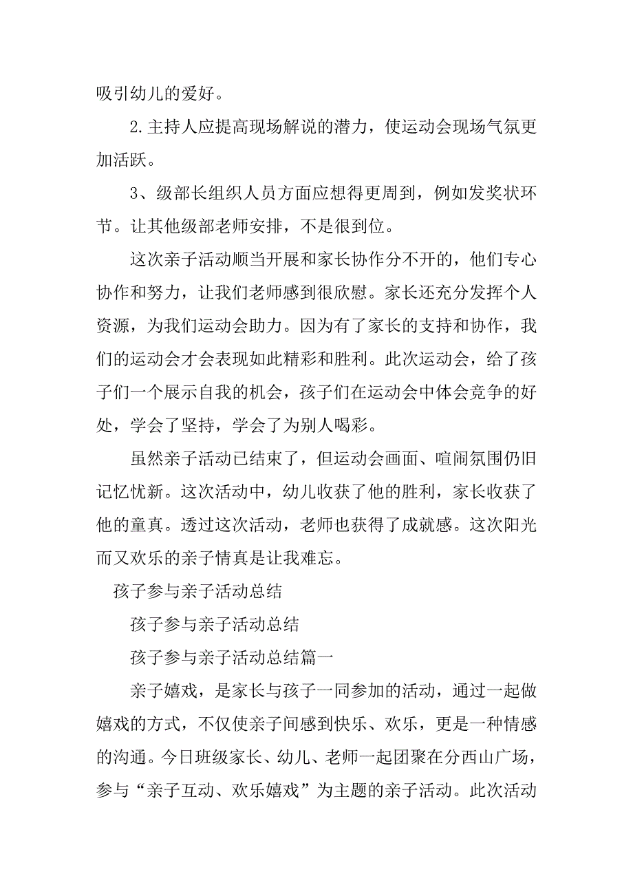 2023年参加亲子活动总结（优选4篇）_第3页