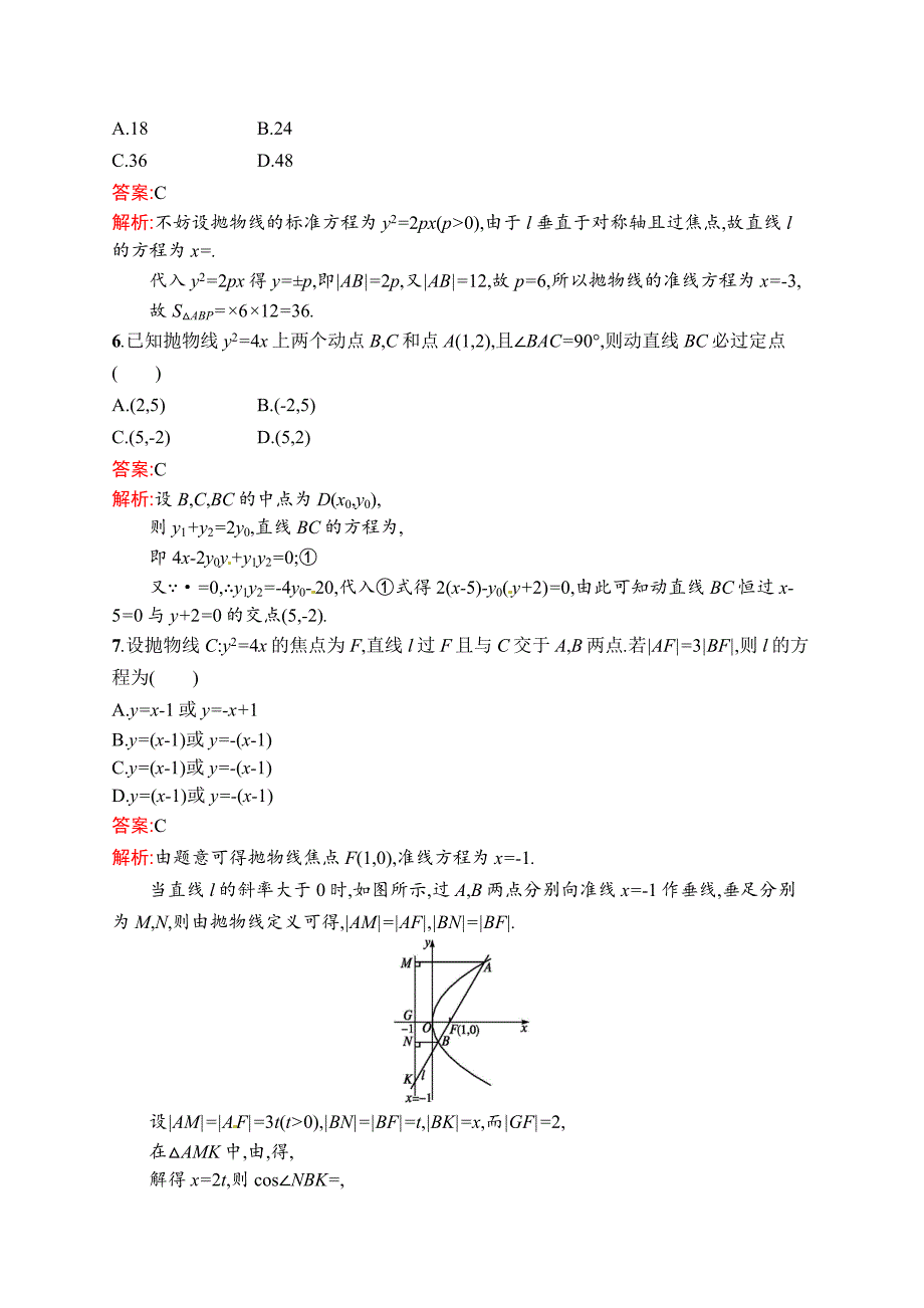 最新数学高考复习第8讲　抛物线_第2页