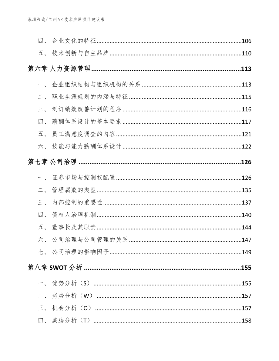 兰州VR技术应用项目建议书（参考模板）_第3页