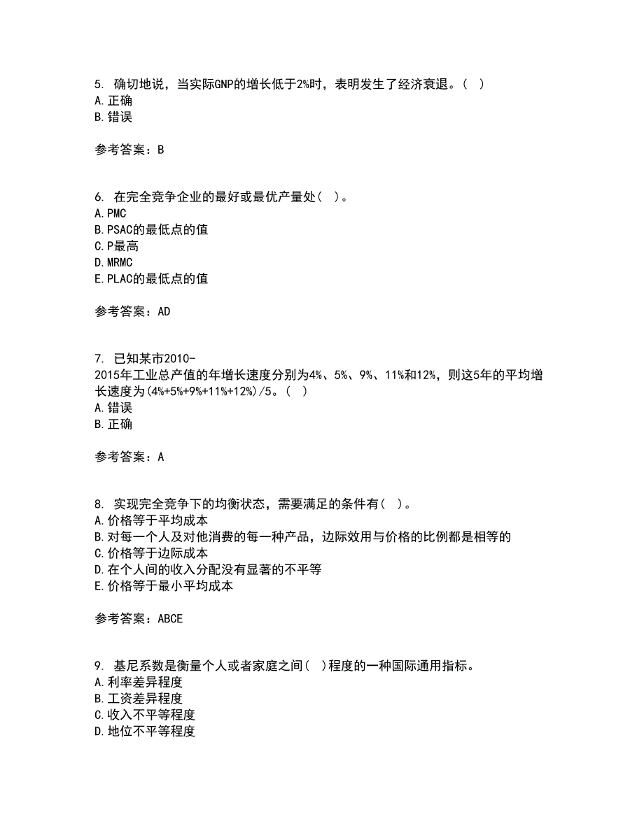 东北大学2022年3月《经济学》期末考核试题库及答案参考39_第2页