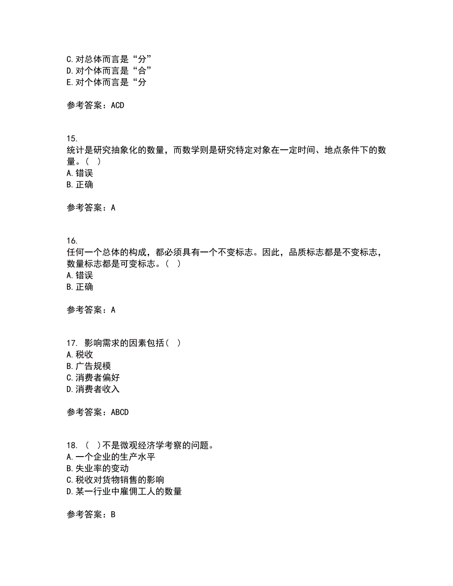 东北大学2022年3月《经济学》期末考核试题库及答案参考39_第4页