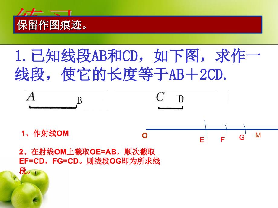 134尺规作图作角_第4页