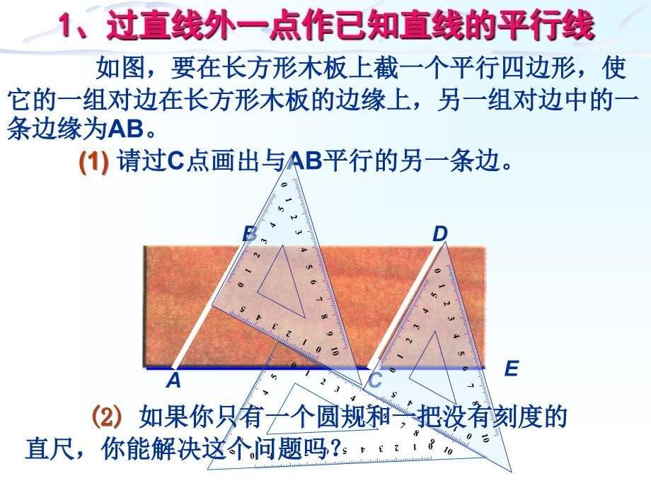 134尺规作图作角_第5页