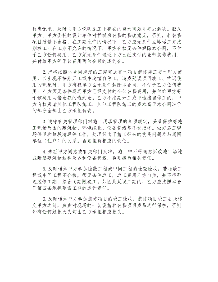 室内装修工程施工合同书样本_第4页