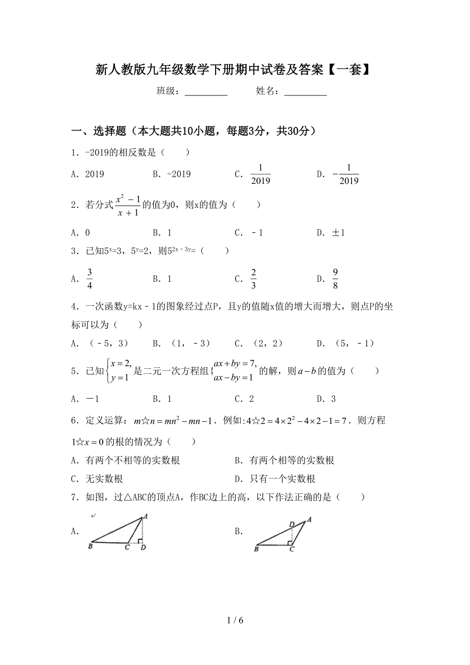 新人教版九年级数学下册期中试卷及答案【一套】.doc_第1页