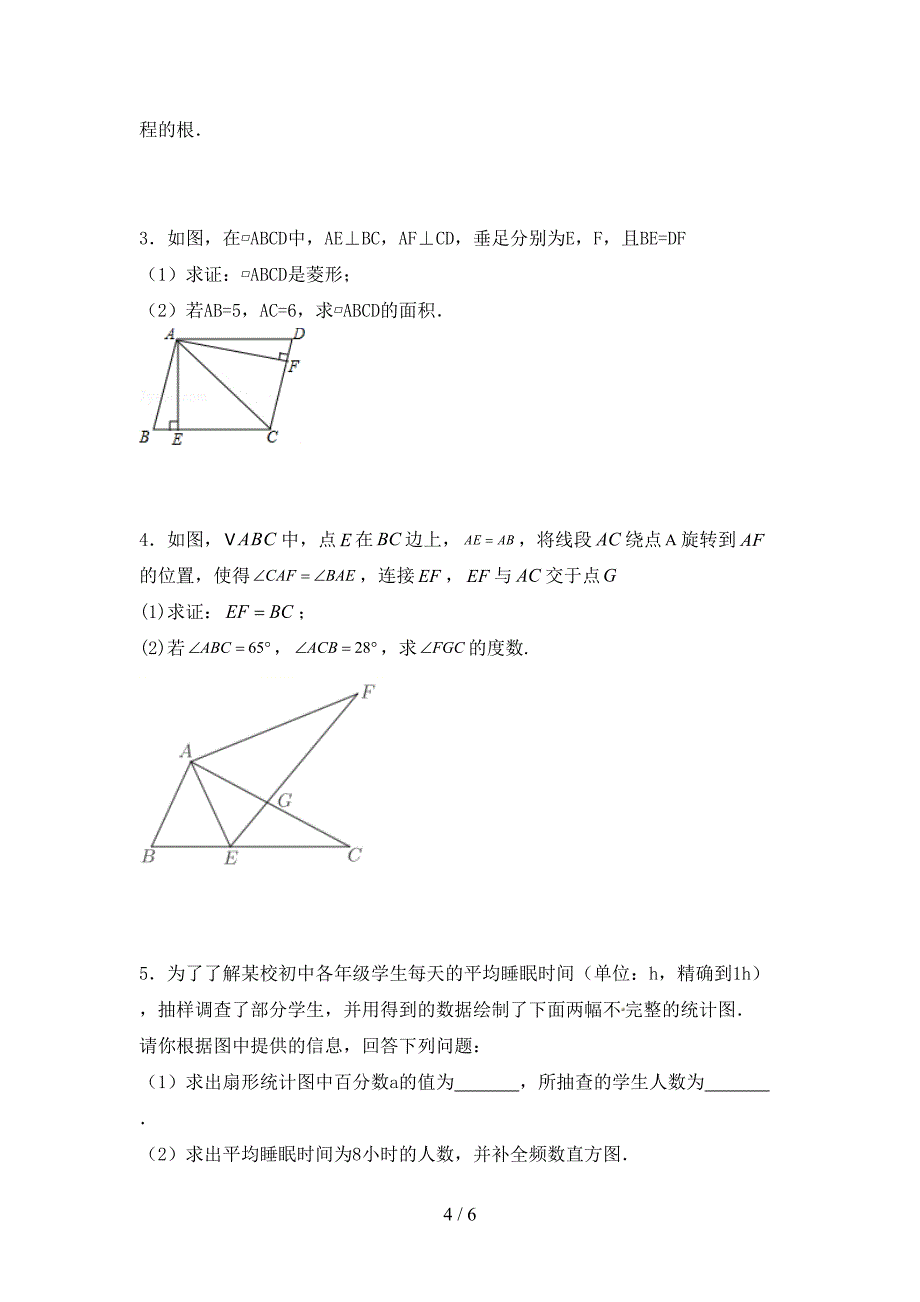 新人教版九年级数学下册期中试卷及答案【一套】.doc_第4页