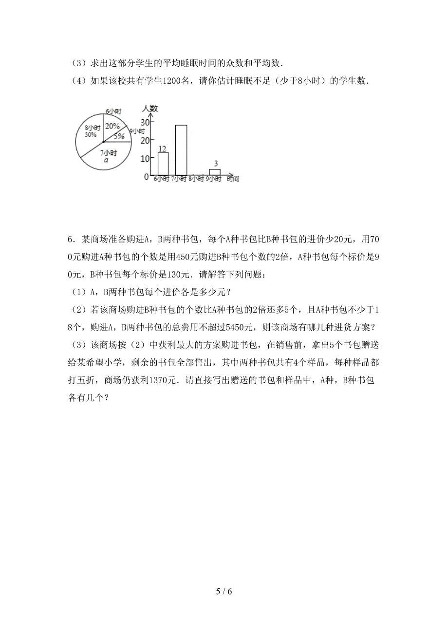 新人教版九年级数学下册期中试卷及答案【一套】.doc_第5页