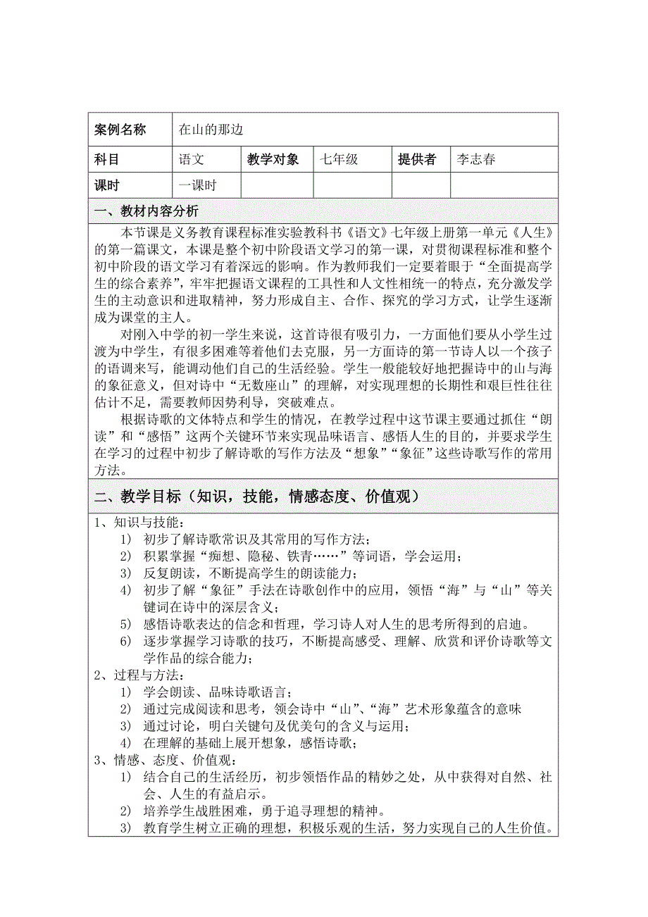 七年级上册《山的那边》教学设计.doc_第1页