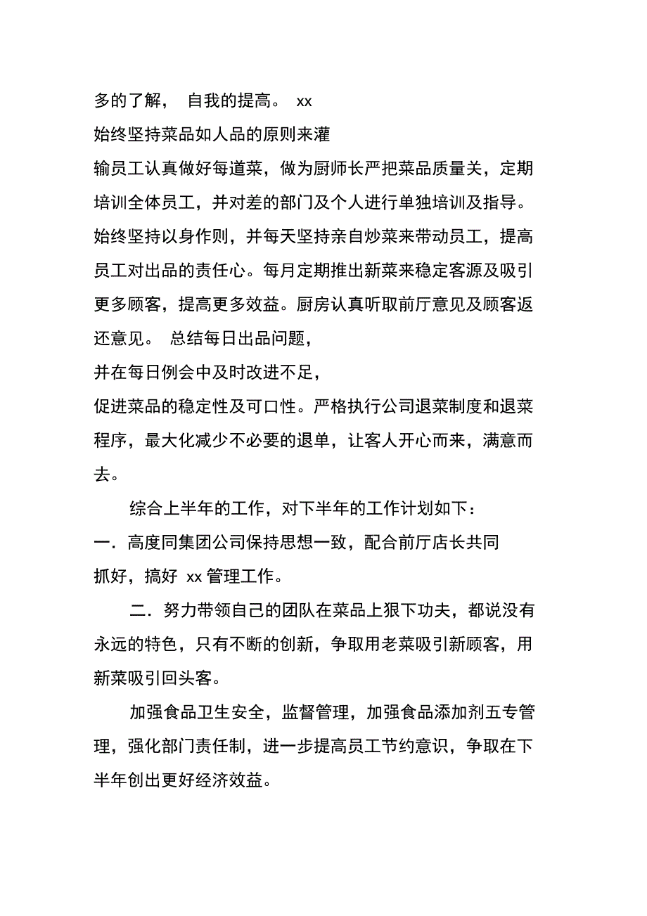 酒店厨房XX年上半年工作总结及下半年工作计划_第3页