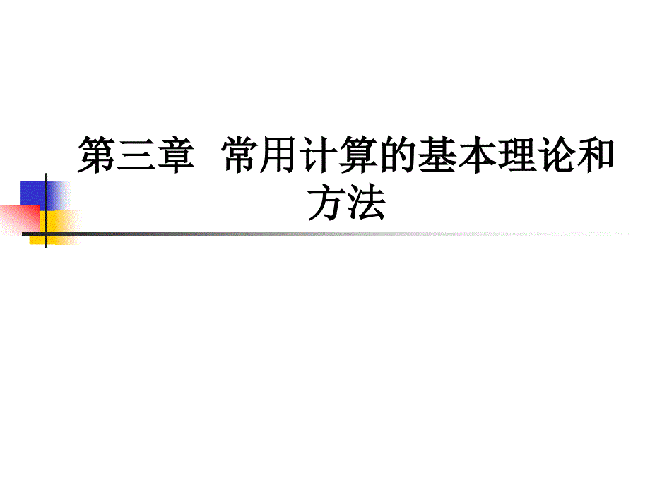 01导体载流量和运行温度计算资料_第1页