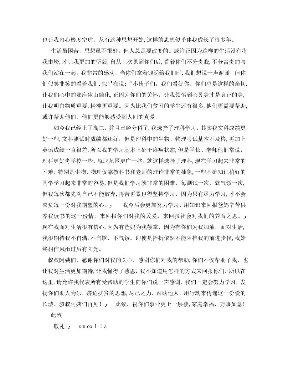 慈善基金会学生感谢信范文_第3页