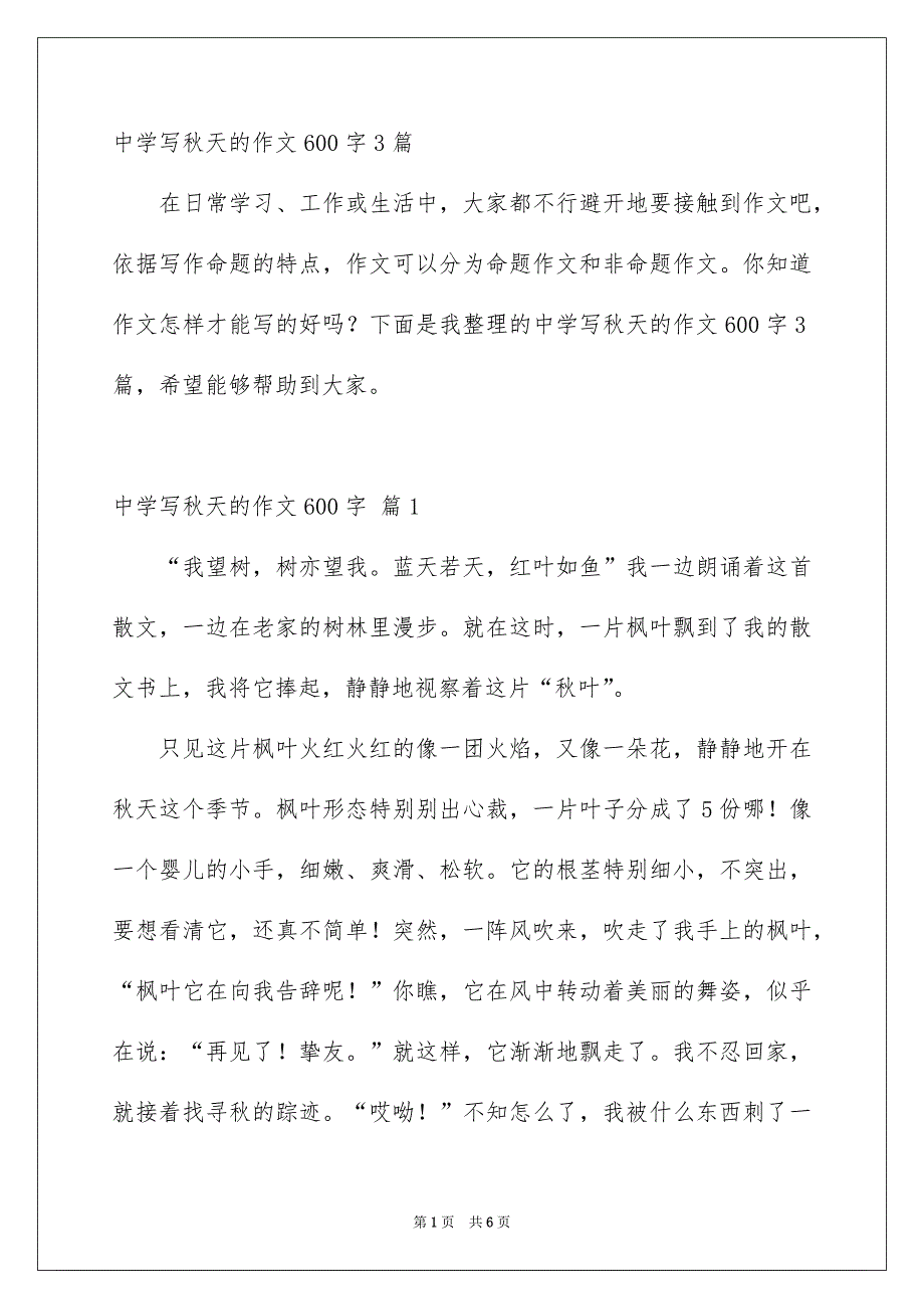 中学写秋天的作文600字3篇_第1页