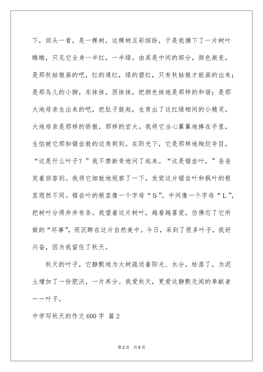 中学写秋天的作文600字3篇_第2页