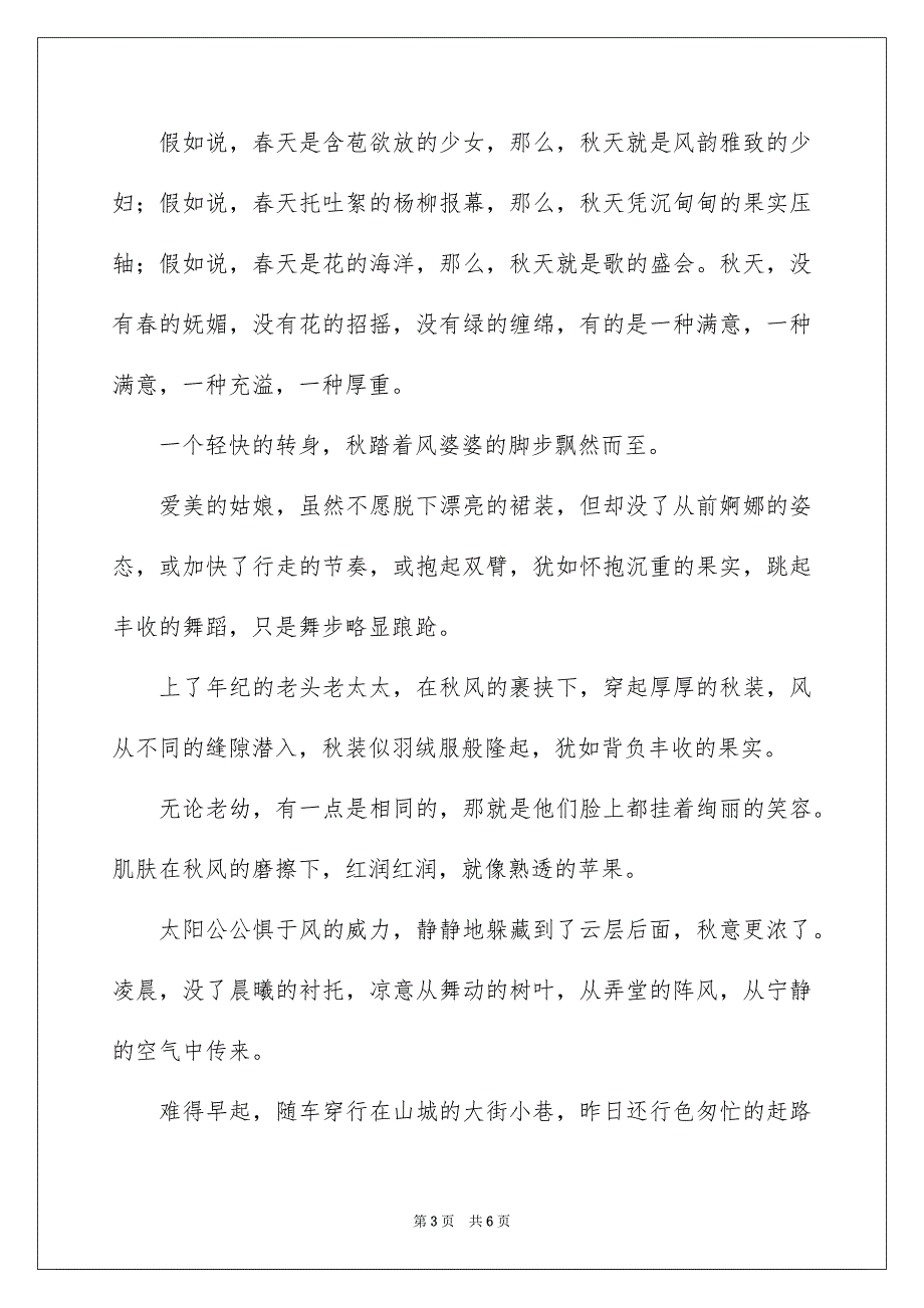 中学写秋天的作文600字3篇_第3页