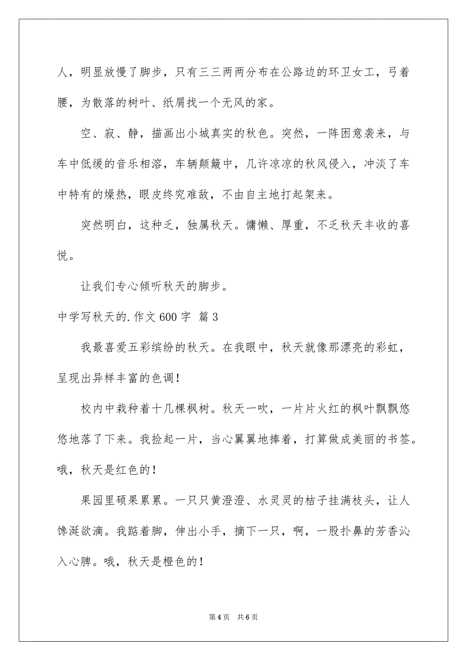 中学写秋天的作文600字3篇_第4页