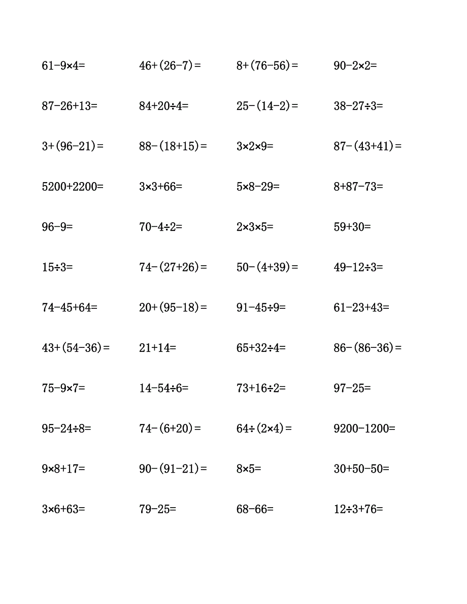 二年级数学计算题汇编集锦.docx_第2页