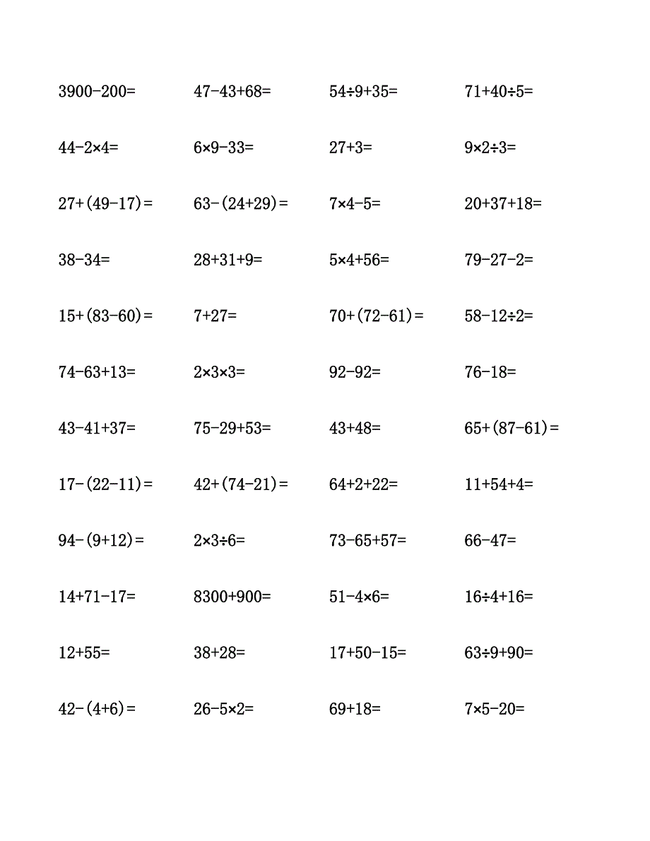 二年级数学计算题汇编集锦.docx_第3页