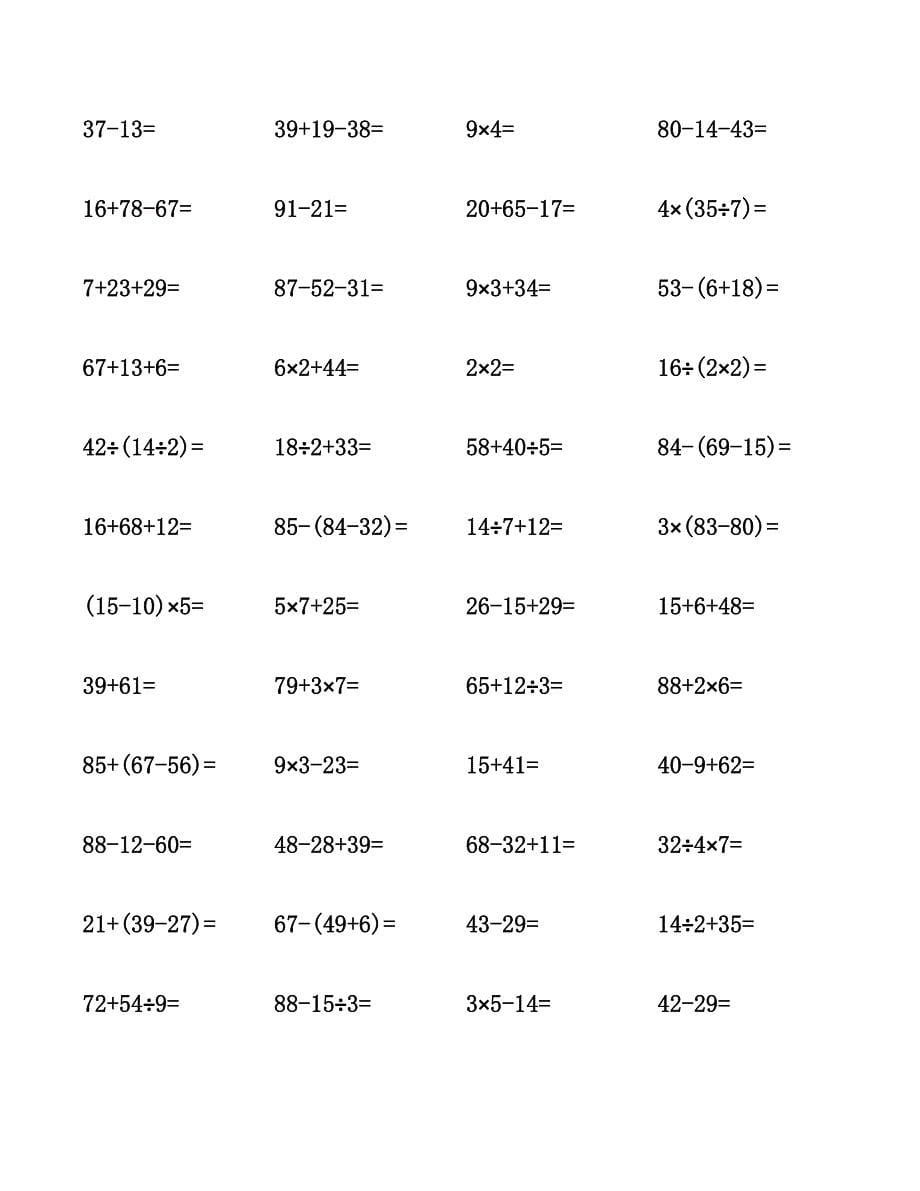 二年级数学计算题汇编集锦.docx_第5页