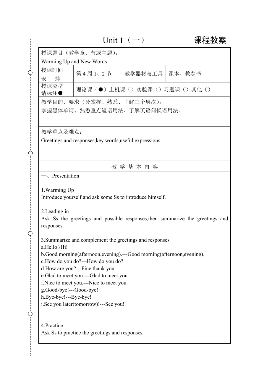 中职英语基础模块教案_第1页