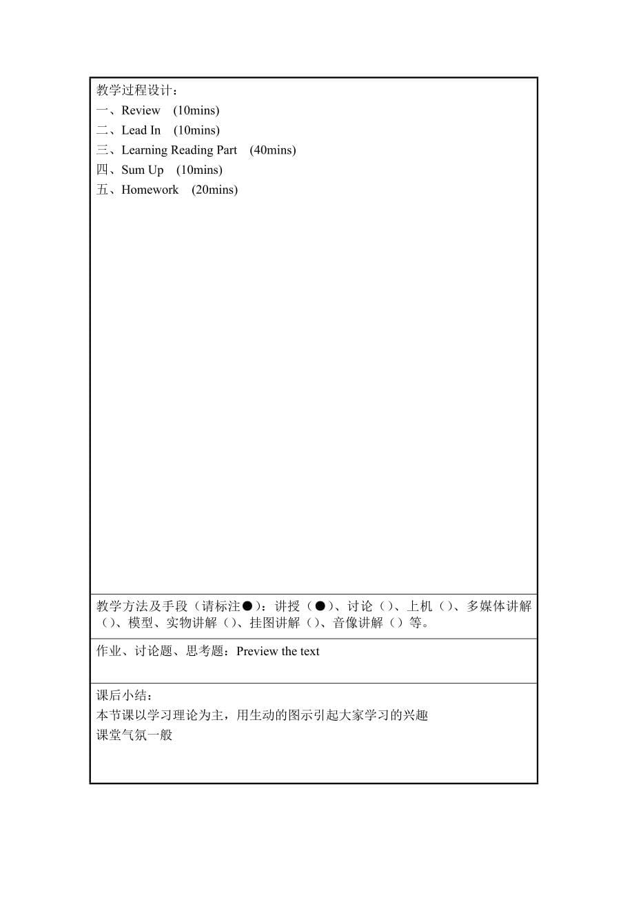 中职英语基础模块教案_第5页