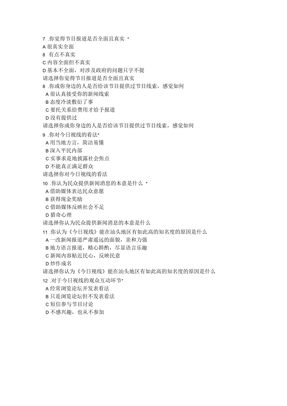 关于汕头电视台《今日视线》的节目调查_第2页