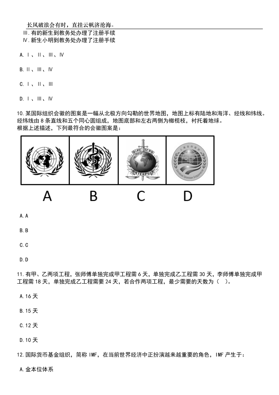 2023年06月广西贵港市覃塘区发展和改革局公开招聘编外工作人员2人笔试题库含答案解析_第4页