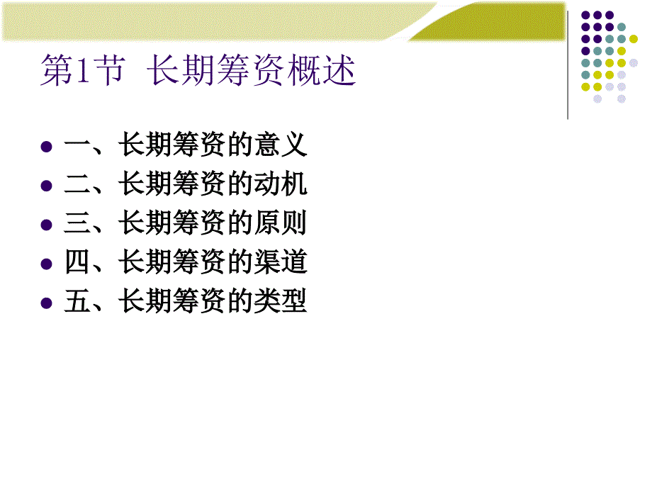 中级财务管理电子教学课件第五章_第2页