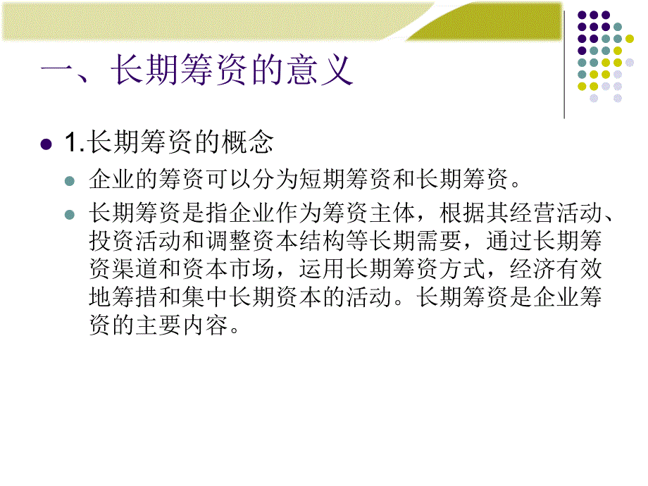 中级财务管理电子教学课件第五章_第3页