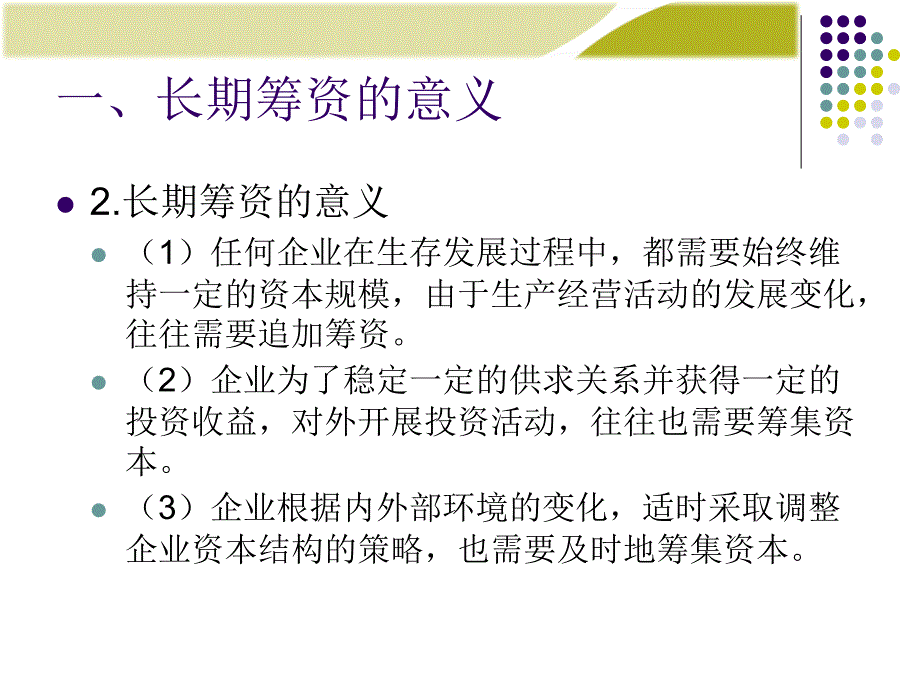 中级财务管理电子教学课件第五章_第4页