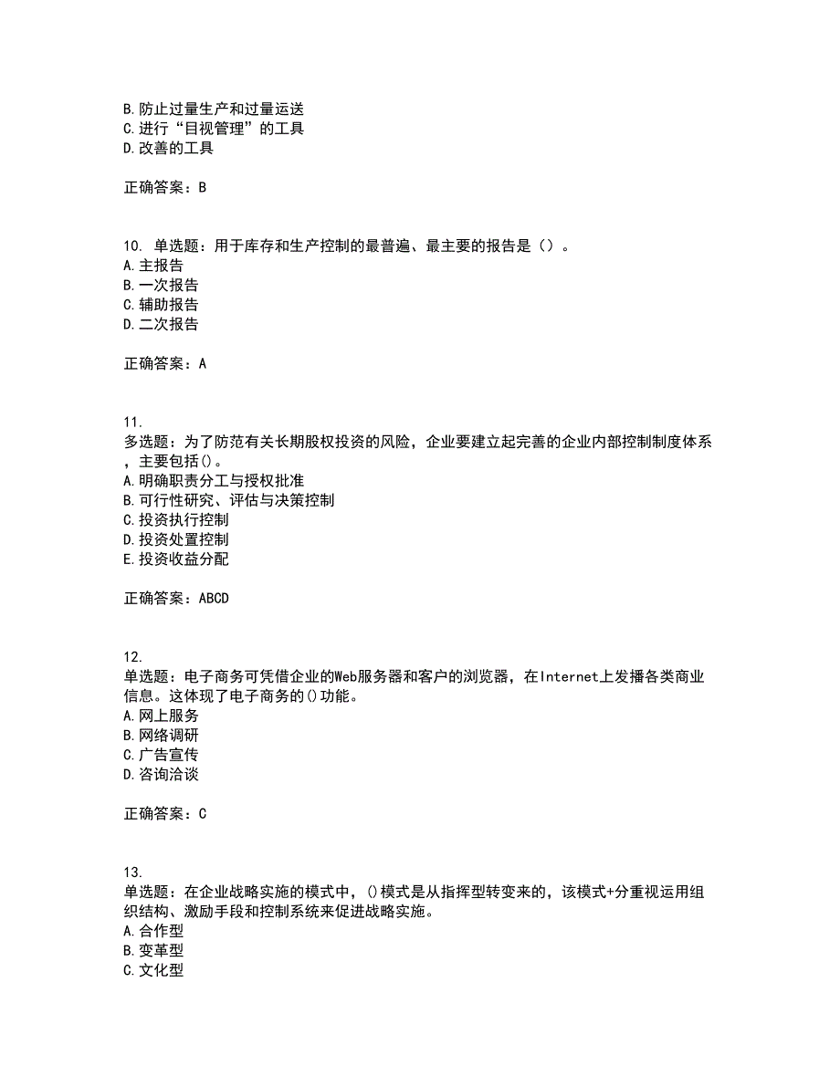 中级经济师《工商管理》资格证书考试内容及模拟题含参考答案83_第3页