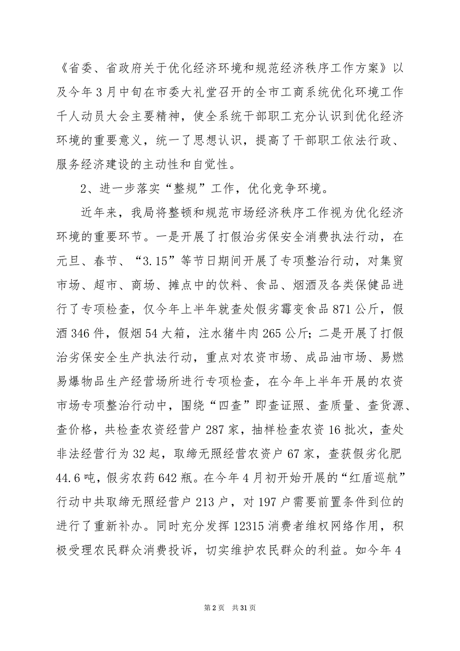 2024年优化经济环境岗位职责（共6篇）_第2页