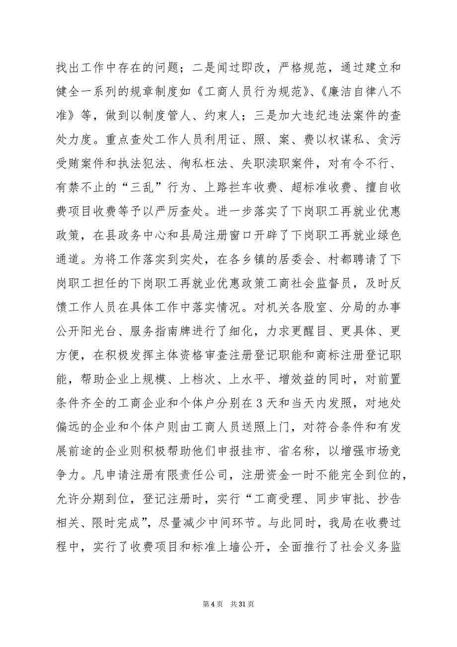 2024年优化经济环境岗位职责（共6篇）_第4页