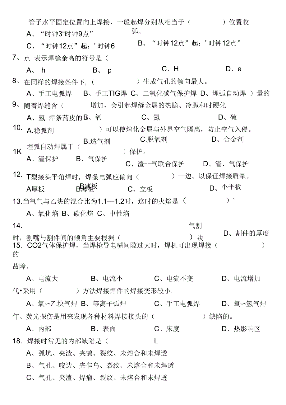 电焊工试卷AB及答案_第2页