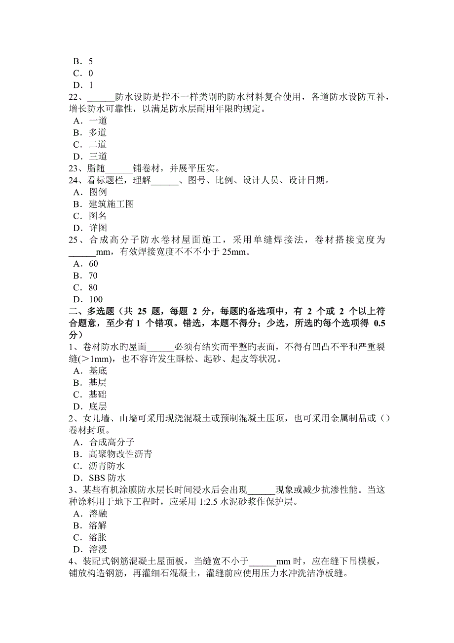 山东省中级防水工考试题_第4页