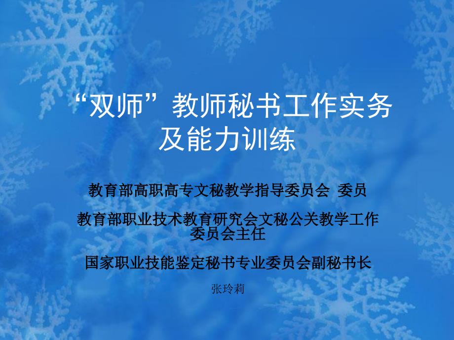 《教学秘书》PPT课件_第1页