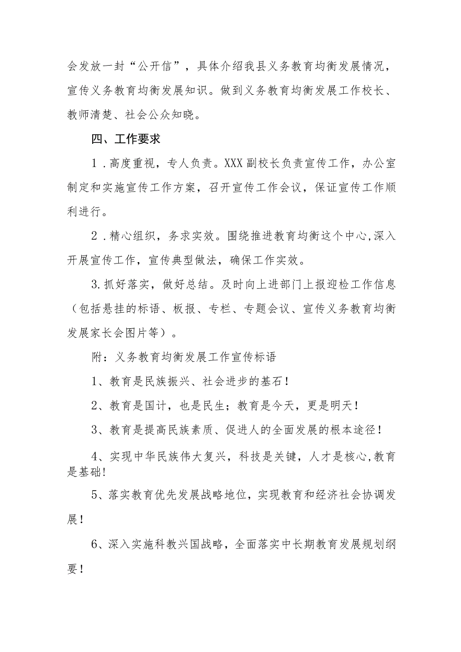 2023年义务教育均衡发展工作实施方案七篇_第5页